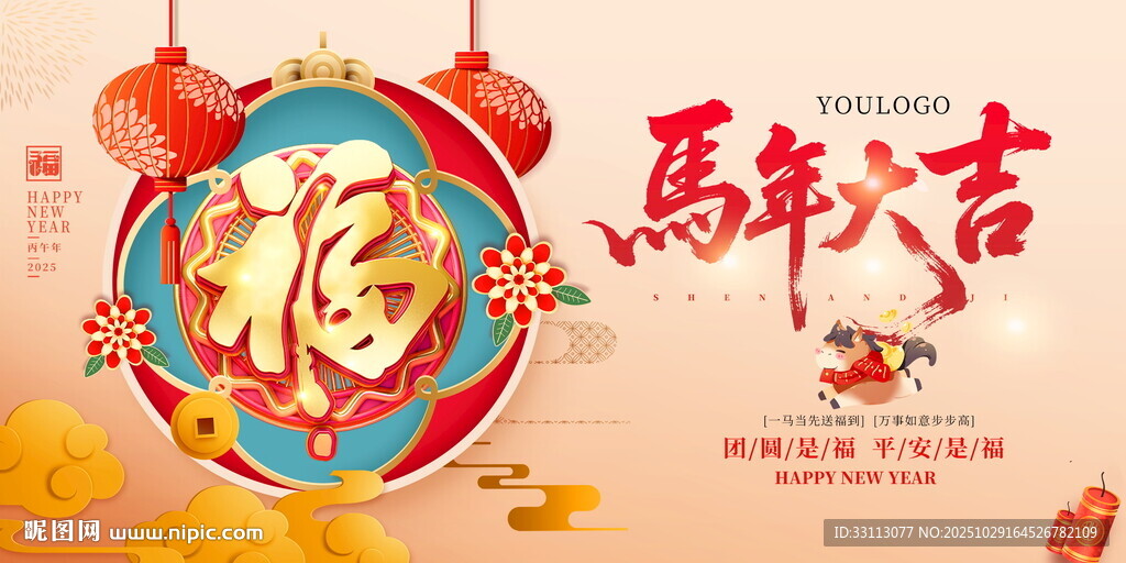马年展板
