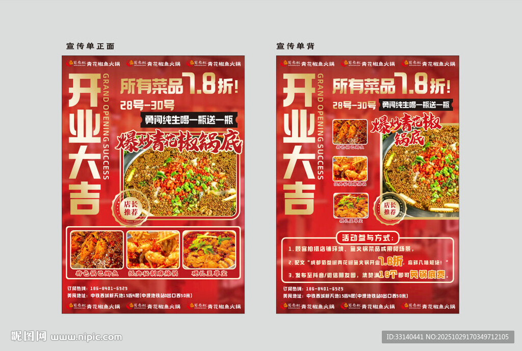 餐饮开业宣传单DM单