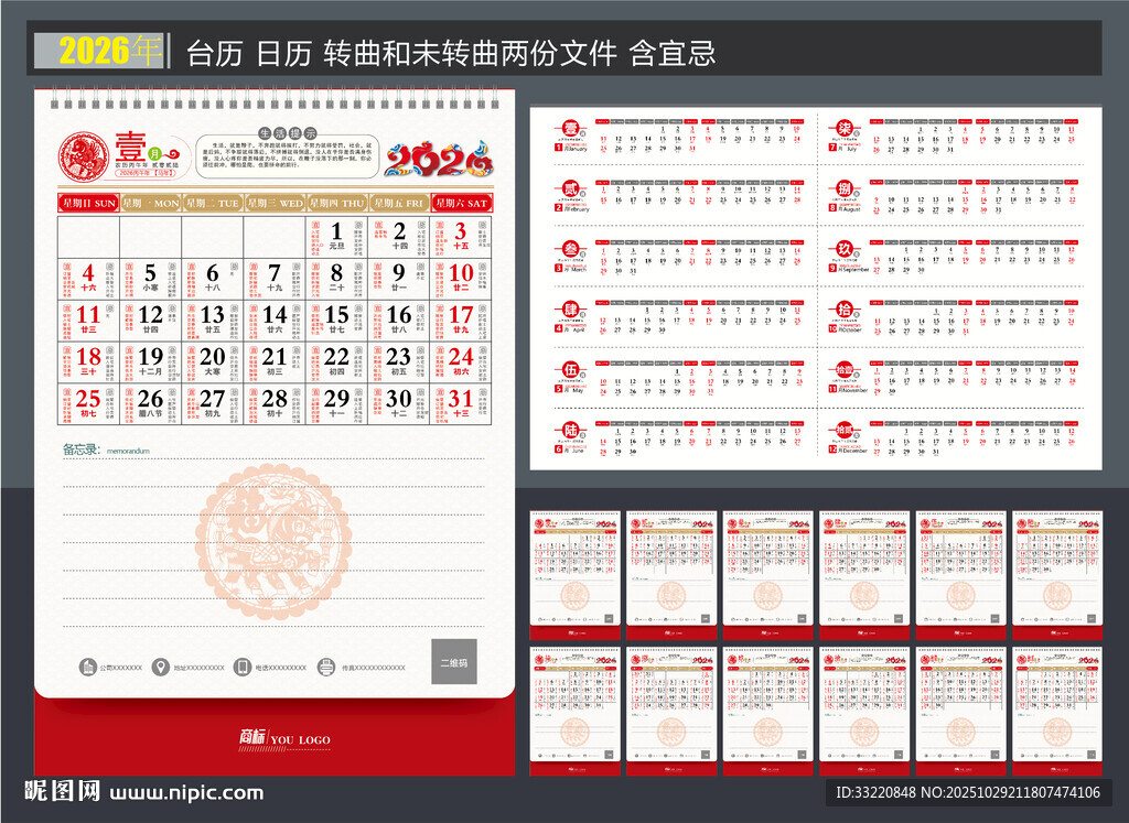 2026年台历