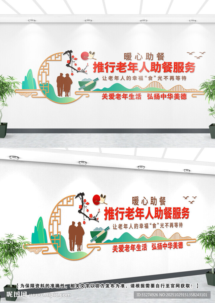 老年人助餐文化墙