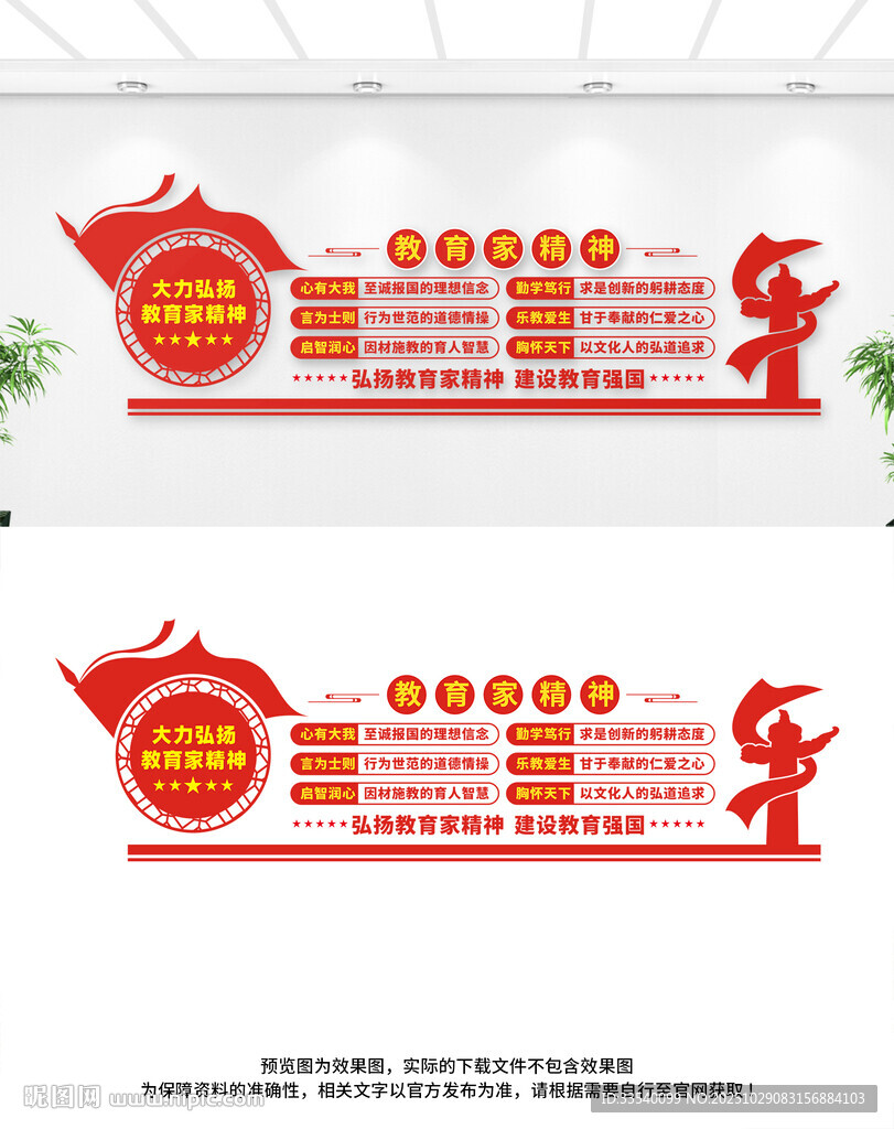 教育家精神文化墙