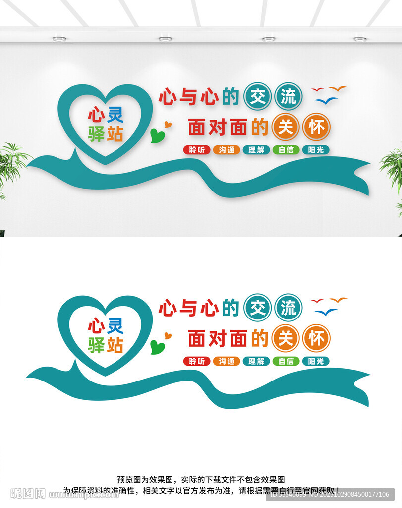 心灵驿站文化墙