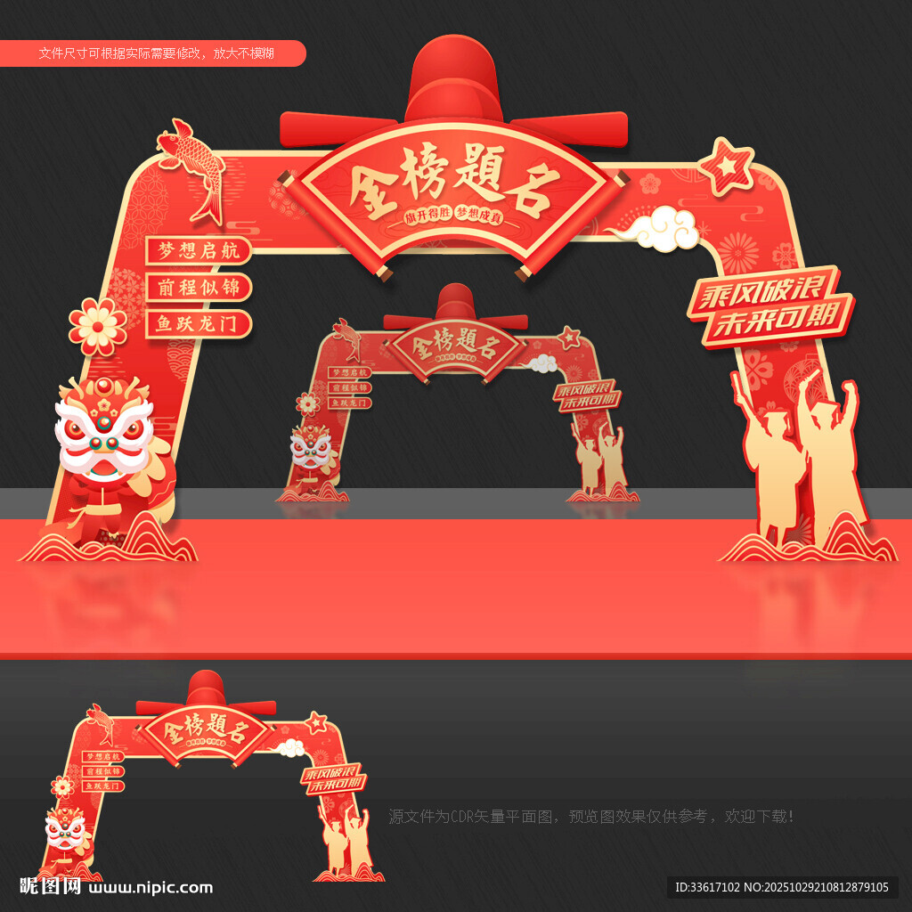 金榜题名 门头拱门