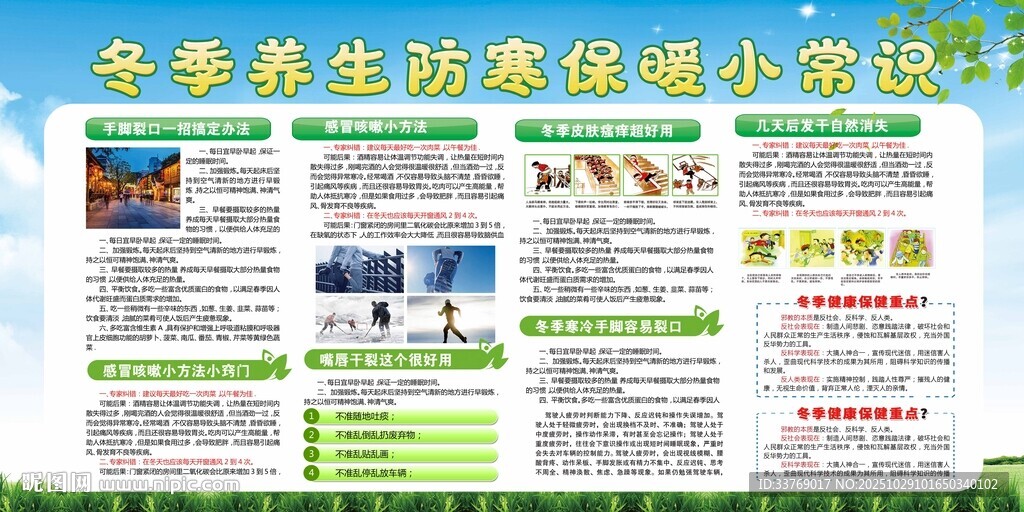 冬季养生防寒保暖小常识