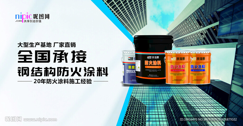 鼎泰 京海泰 防火涂料