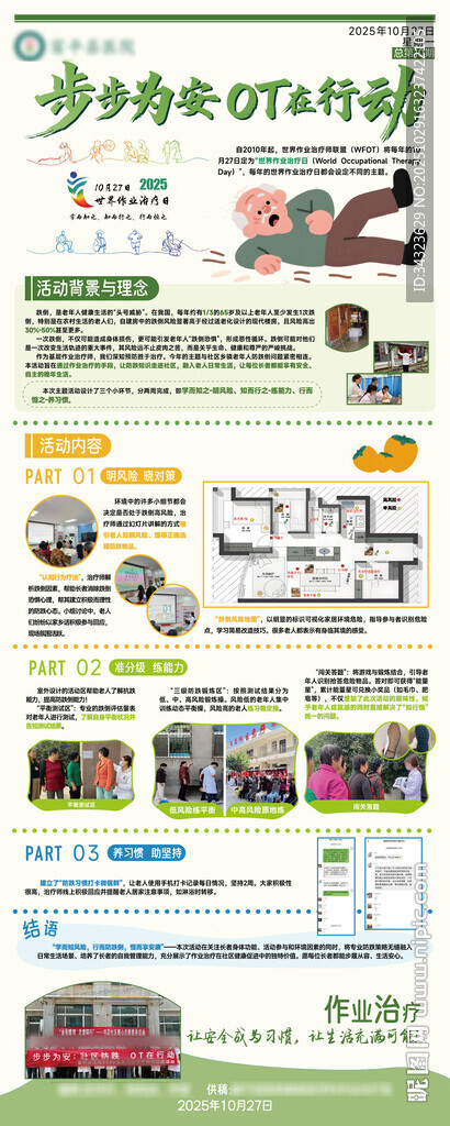 世界作业治疗日展架易拉宝设计 