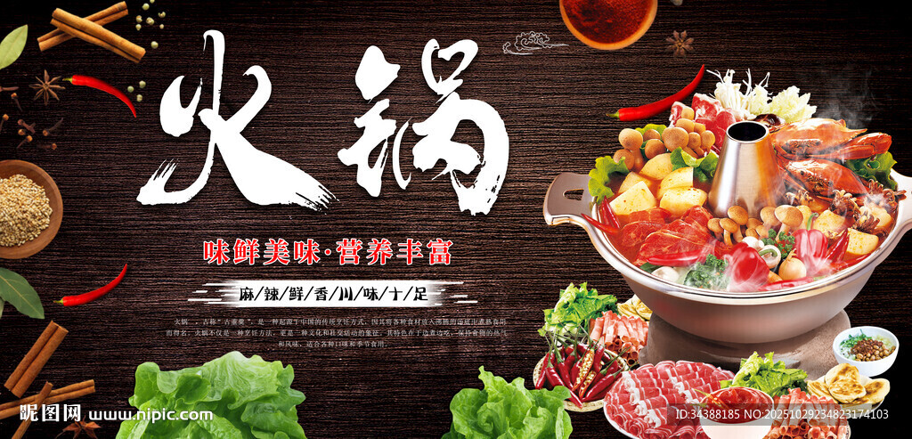 火锅