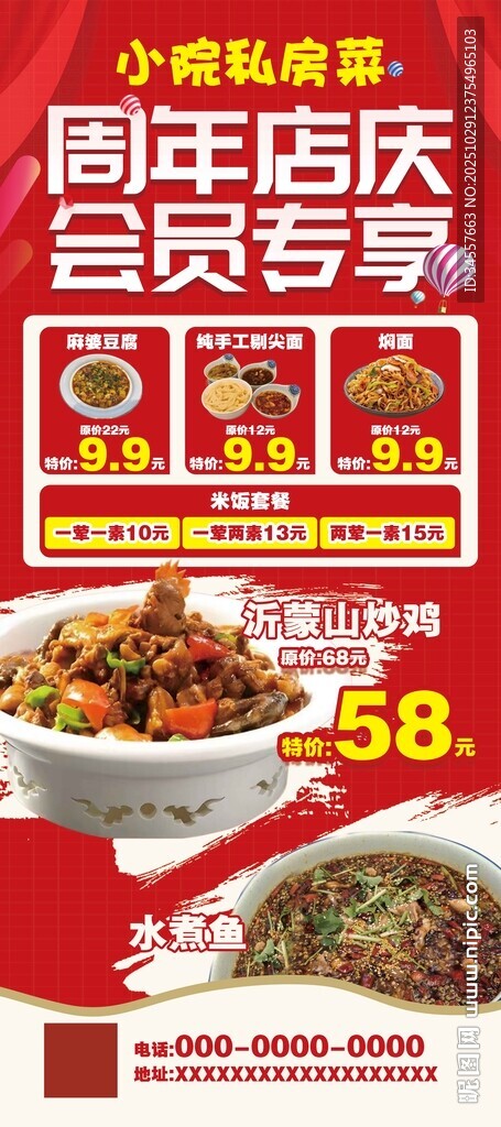 私房菜馆周年庆活动展架