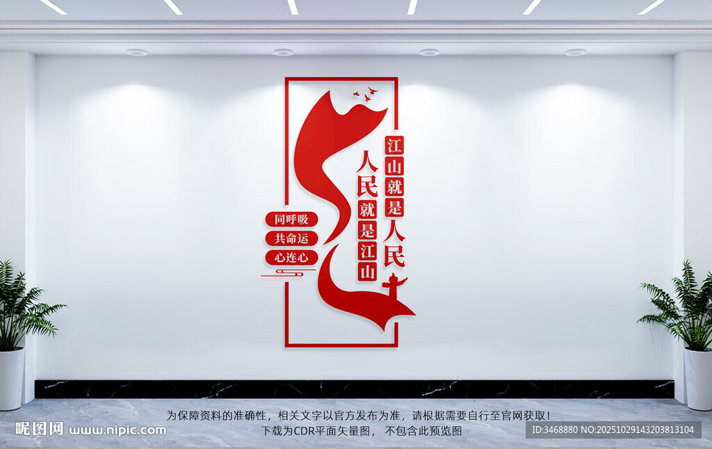 江山就是人民党建文化墙