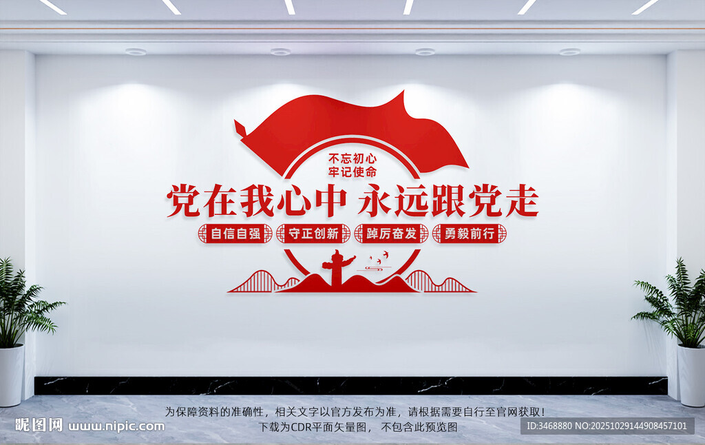 党建标语文化墙