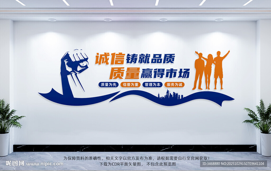 企业标语文化墙