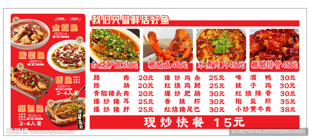 菜单 酸菜鱼 烤鱼 水煮鱼 