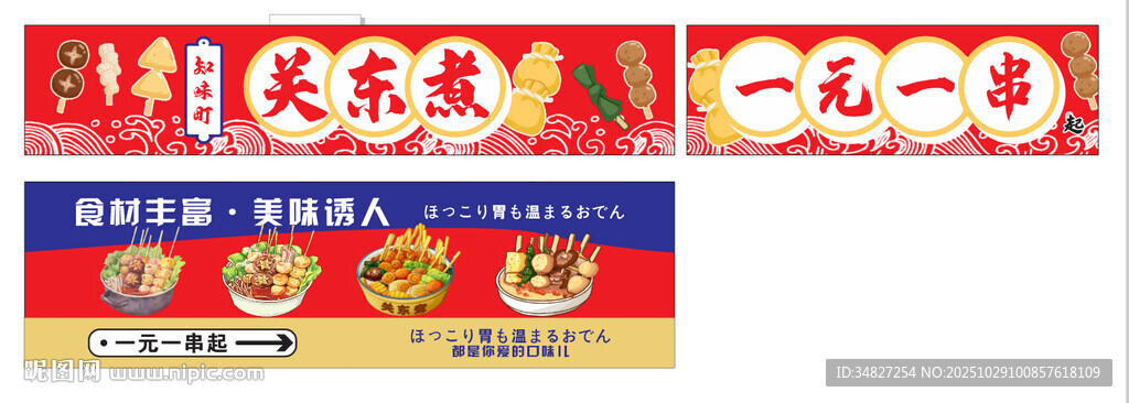 关东煮餐车 一元一串