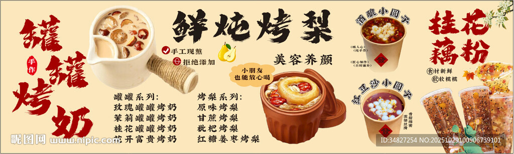 罐罐烤奶 鲜炖烤梨 小丸子 