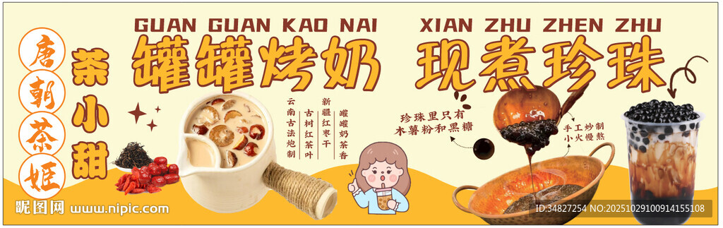 罐罐烤奶 现煮珍珠