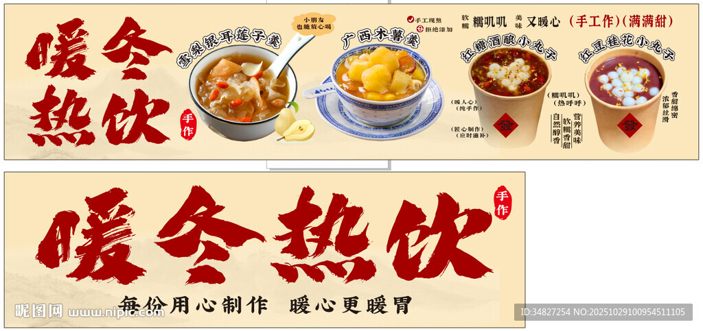 暖冬热饮 银耳莲子羹 木薯羹 