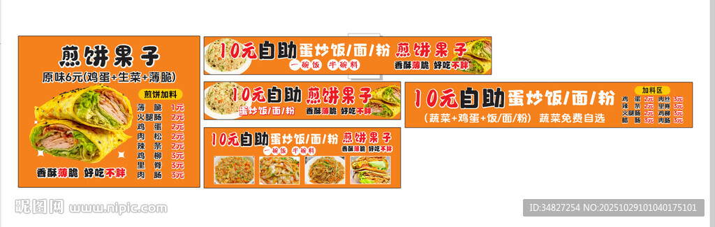 自助炒粉 煎饼果子