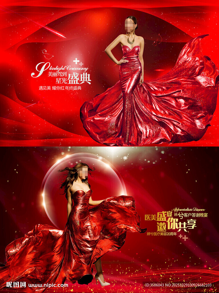 医美周年庆海报