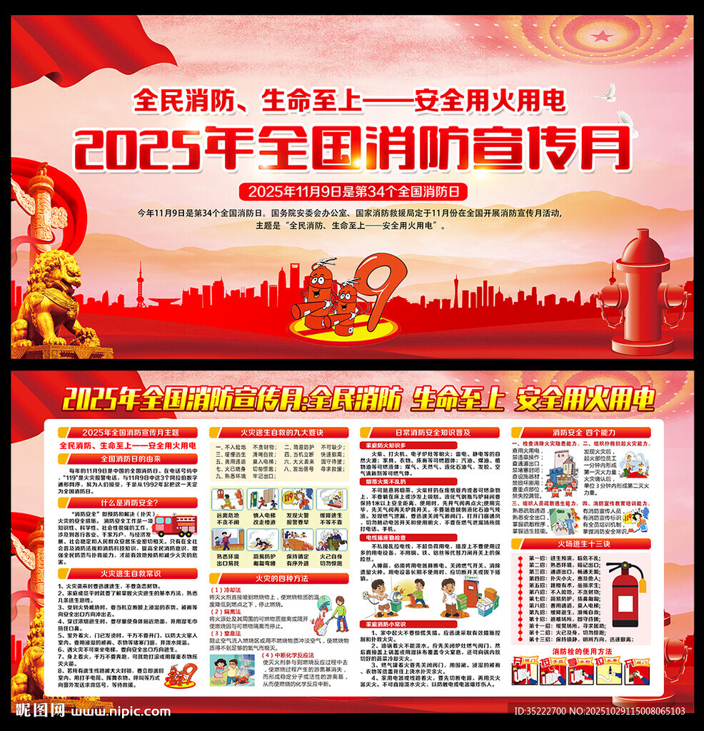 2025年全国消防月