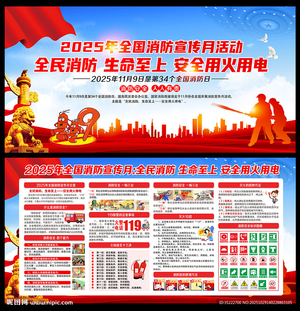 全民消防生命至上