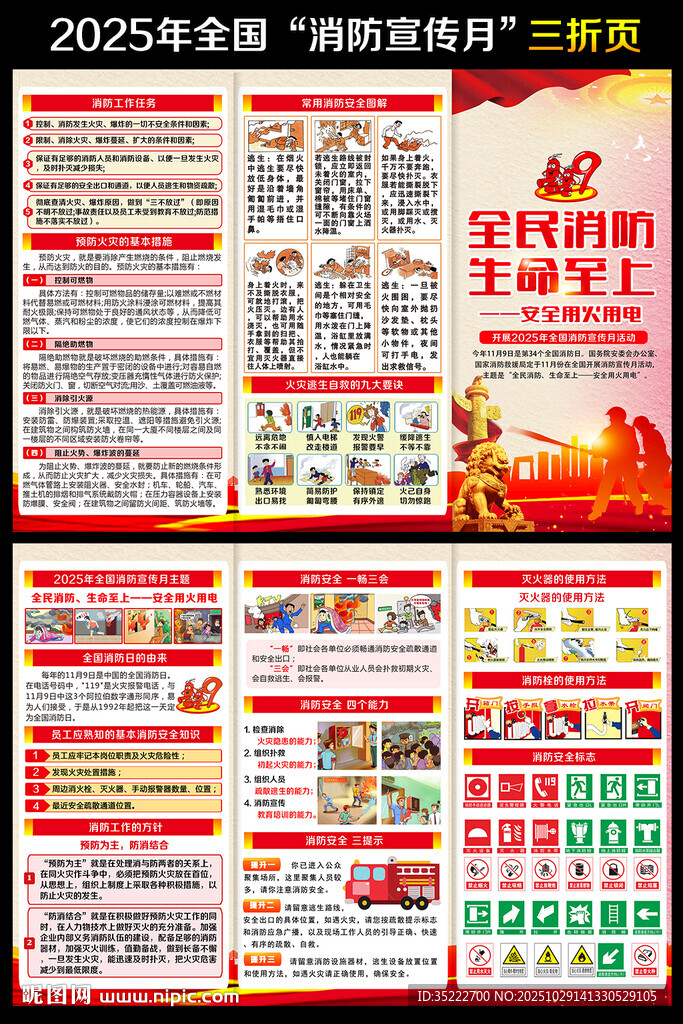 2025年全国消防宣传月折页