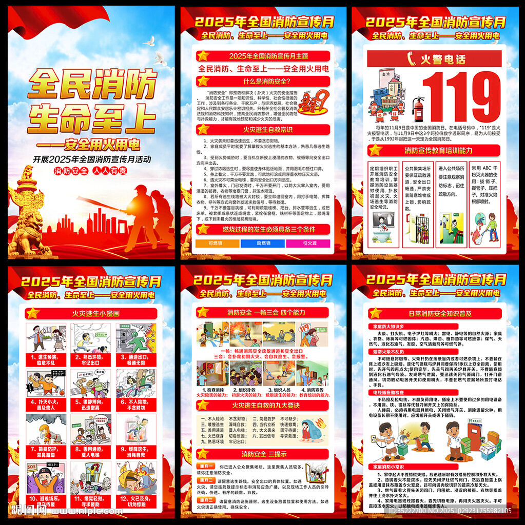 2025年消防宣传月海报挂图