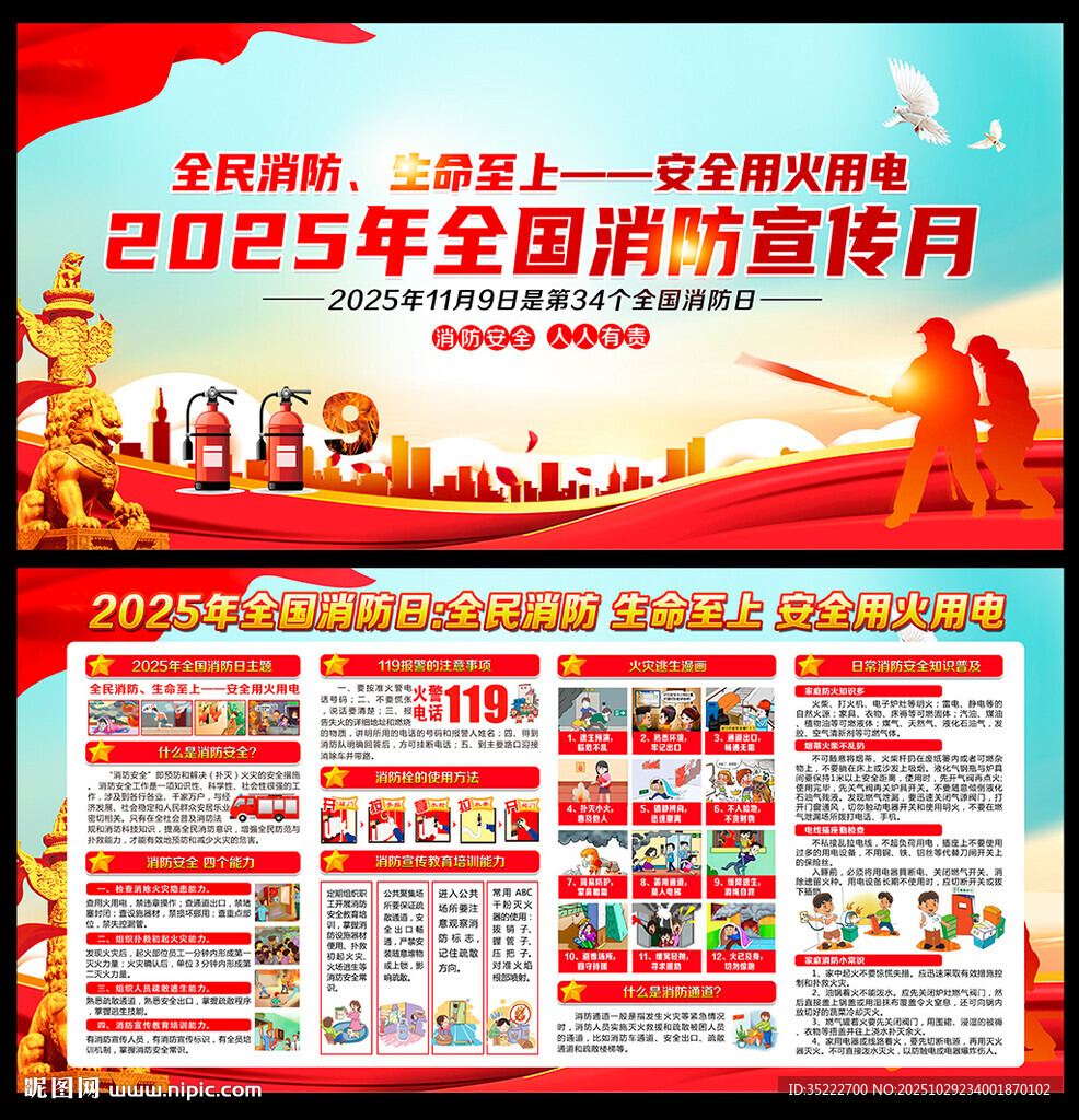 2025年全国消防日