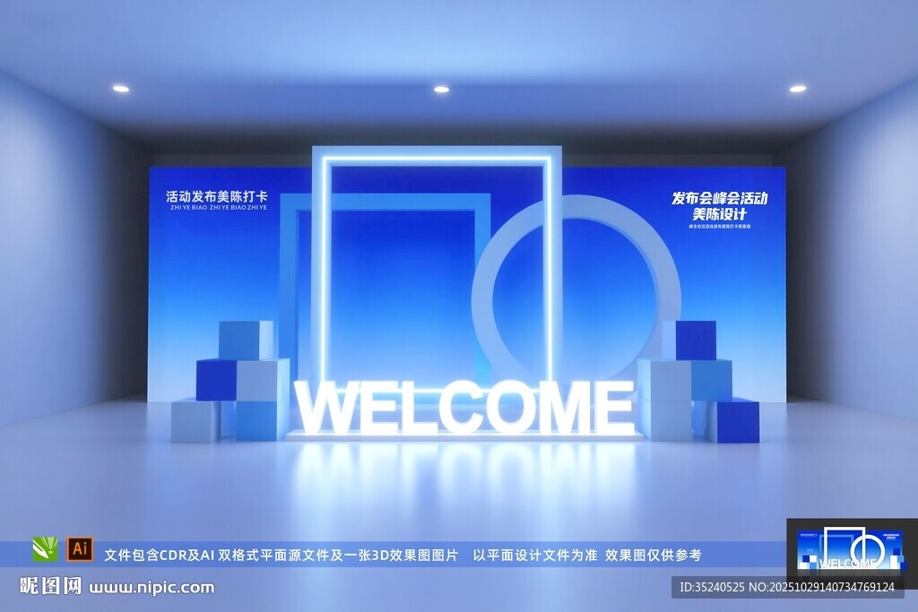 发布会合影 室内美陈 合影棚 