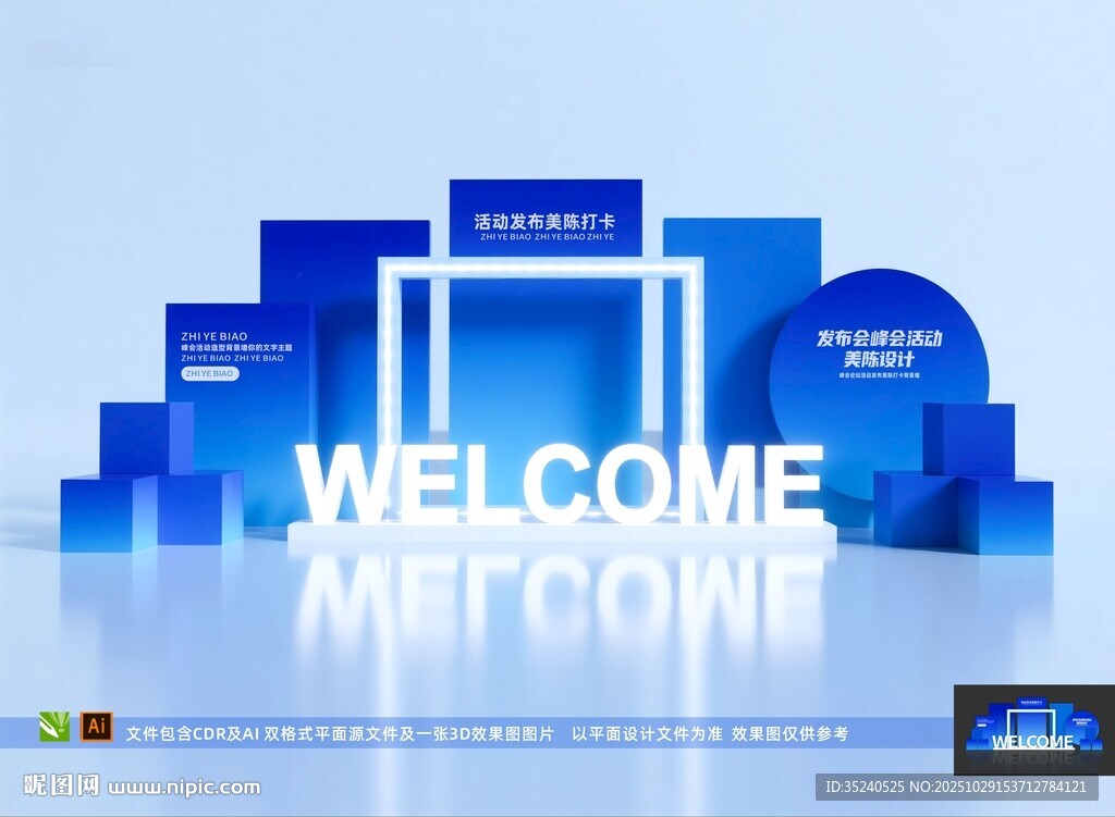 合影墙 活动美陈 互动区