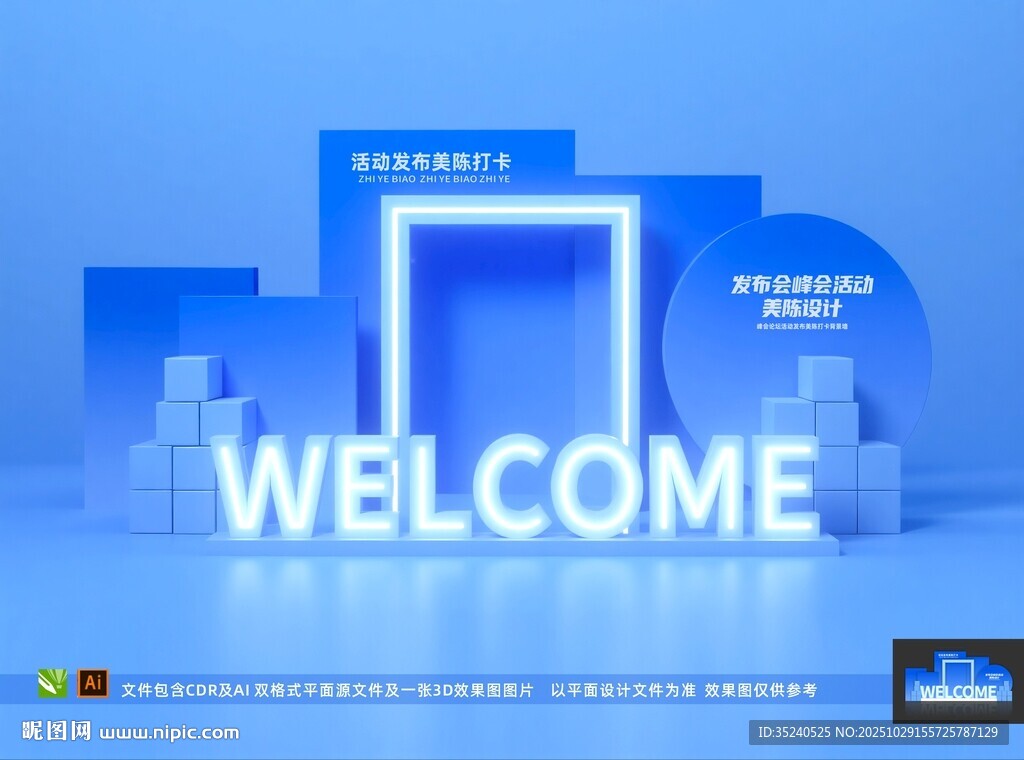 发布会美陈 室内美陈 合影棚 