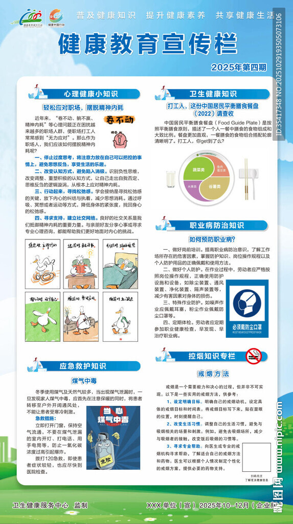 健康教育宣传栏第四期冬季竖版