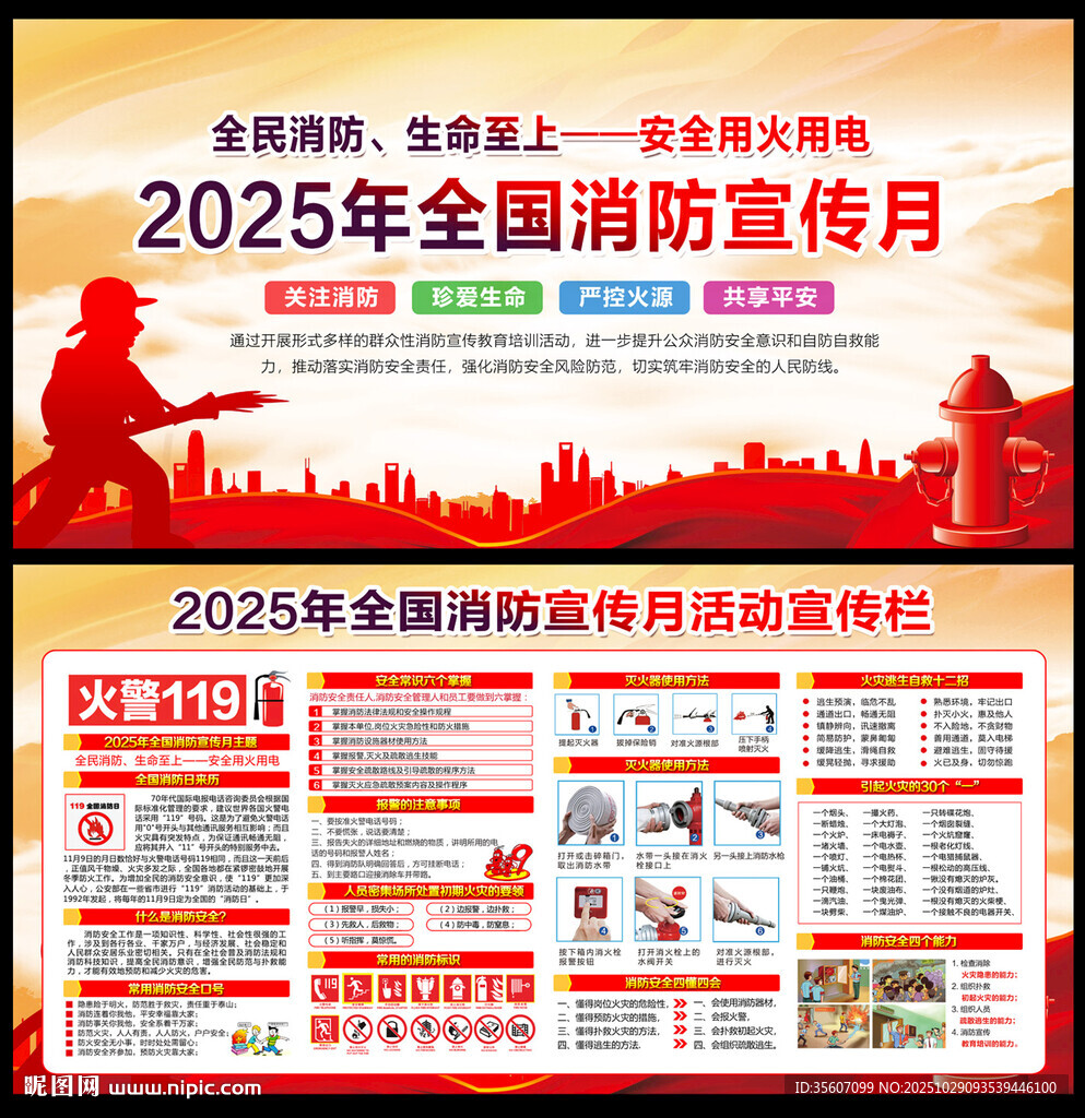 全民消防 生命至上