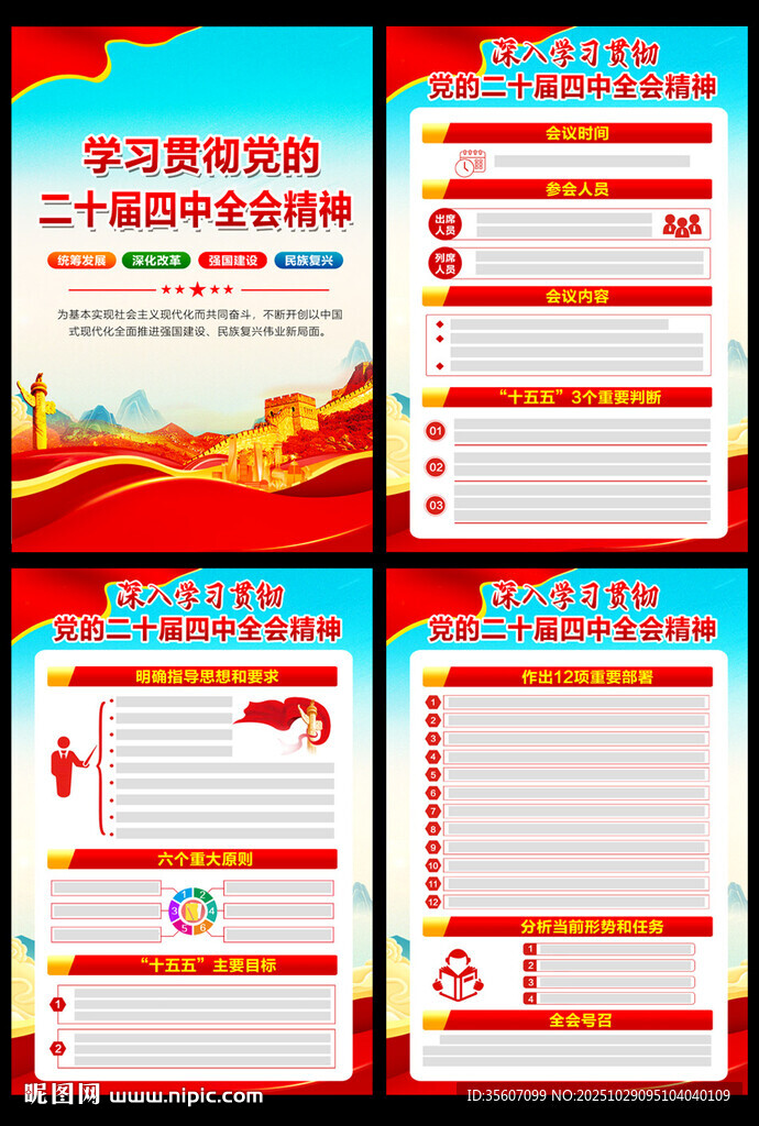 二十届四中全会