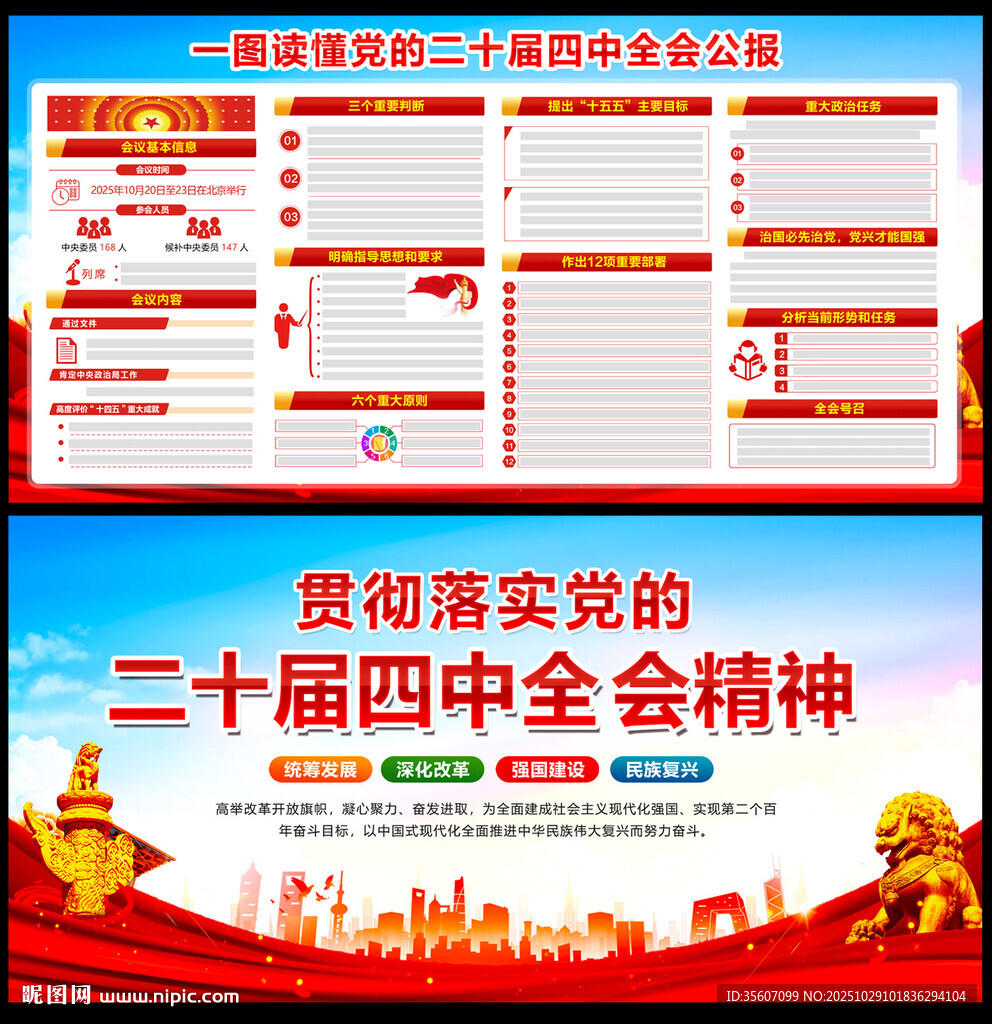 一图速览四中全会