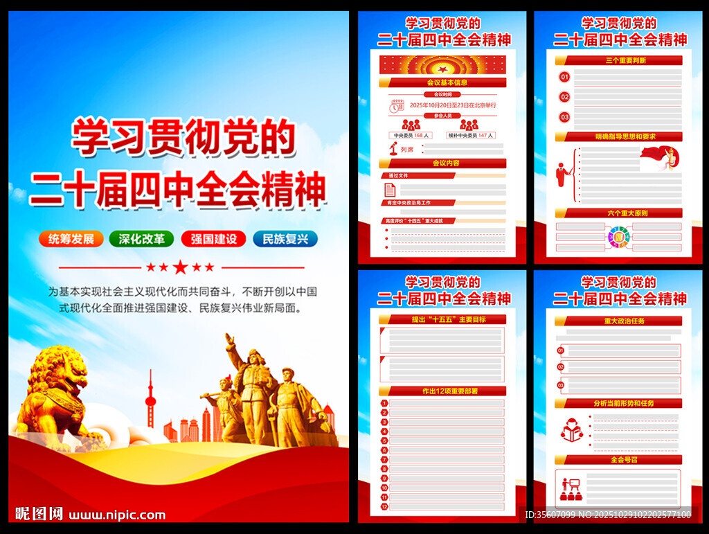 二十届四中全会精神