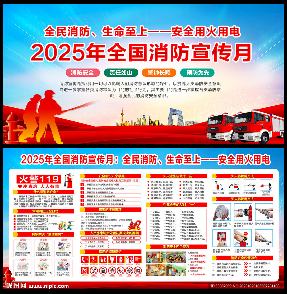 2025年消防宣传月