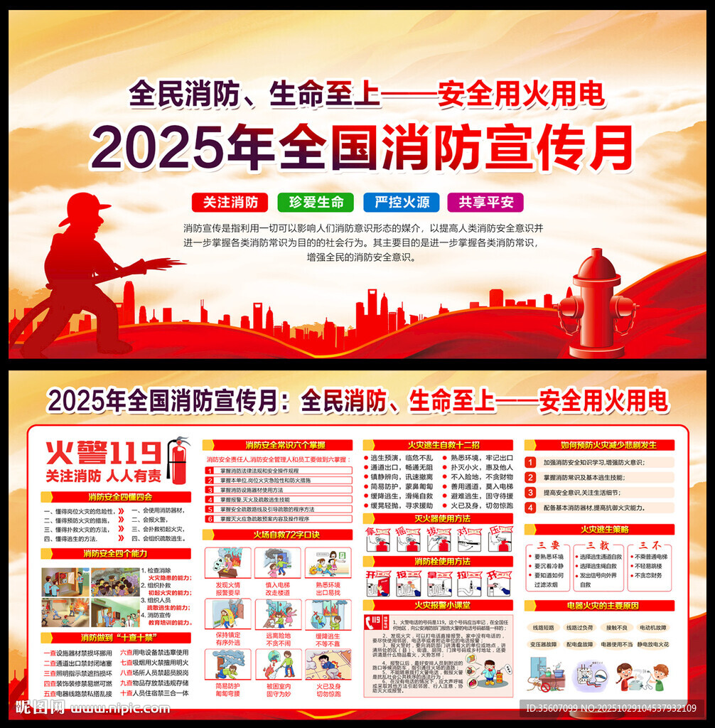 2025全国消防日