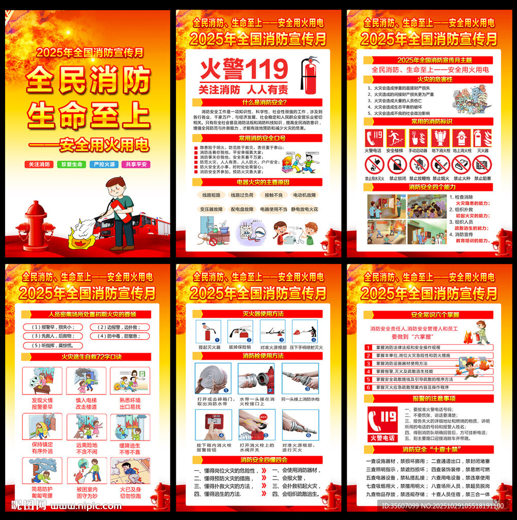 2025消防宣传月