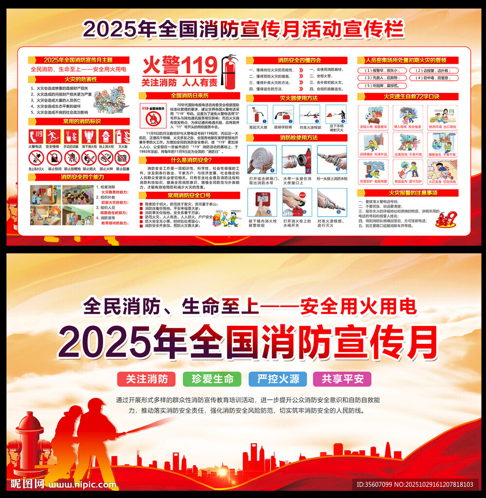 消防宣传月活动宣传栏