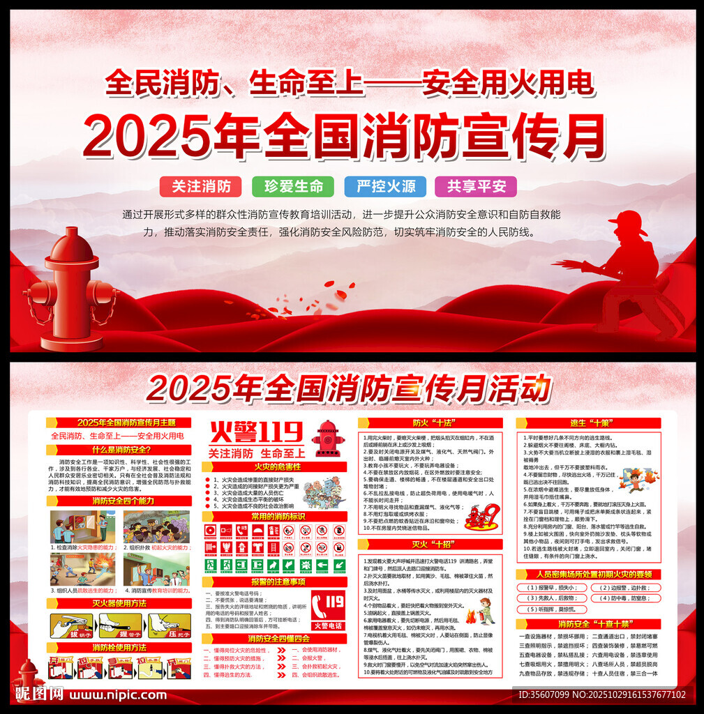 消防安全宣传月宣传知识