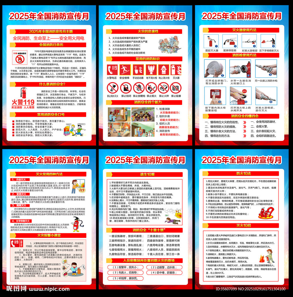 2025年119全国消防宣传月