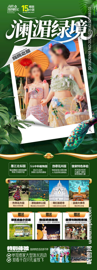 西双版纳云南旅游海报版纳亲子