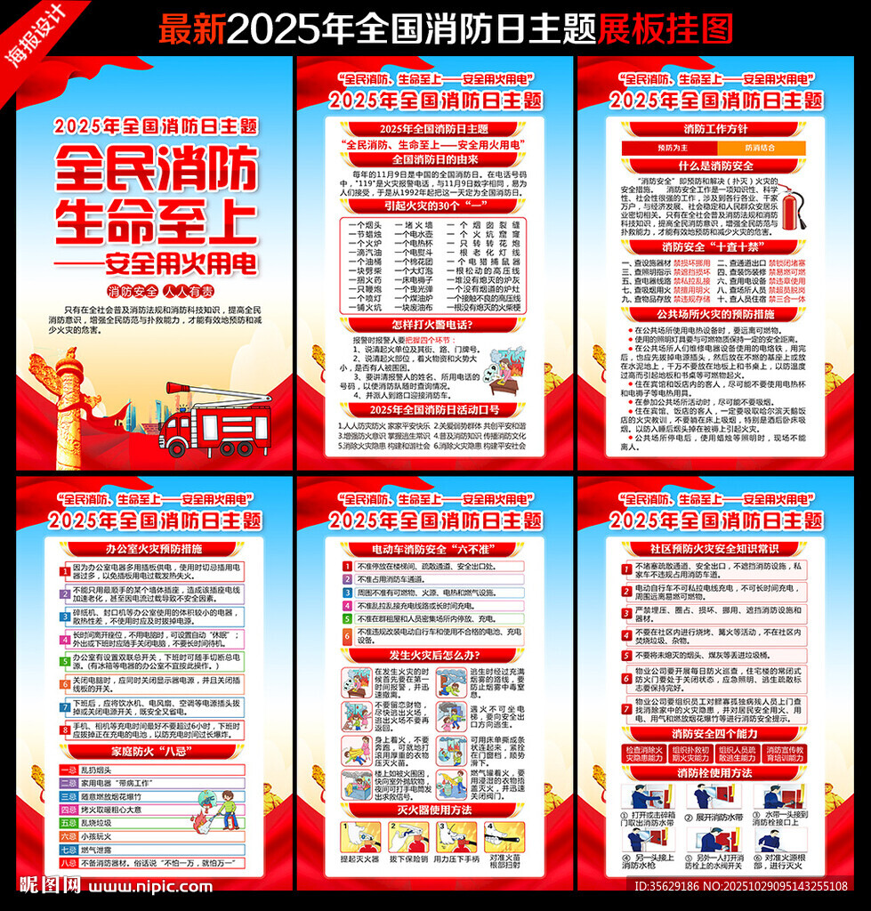 2025年119全国消防日