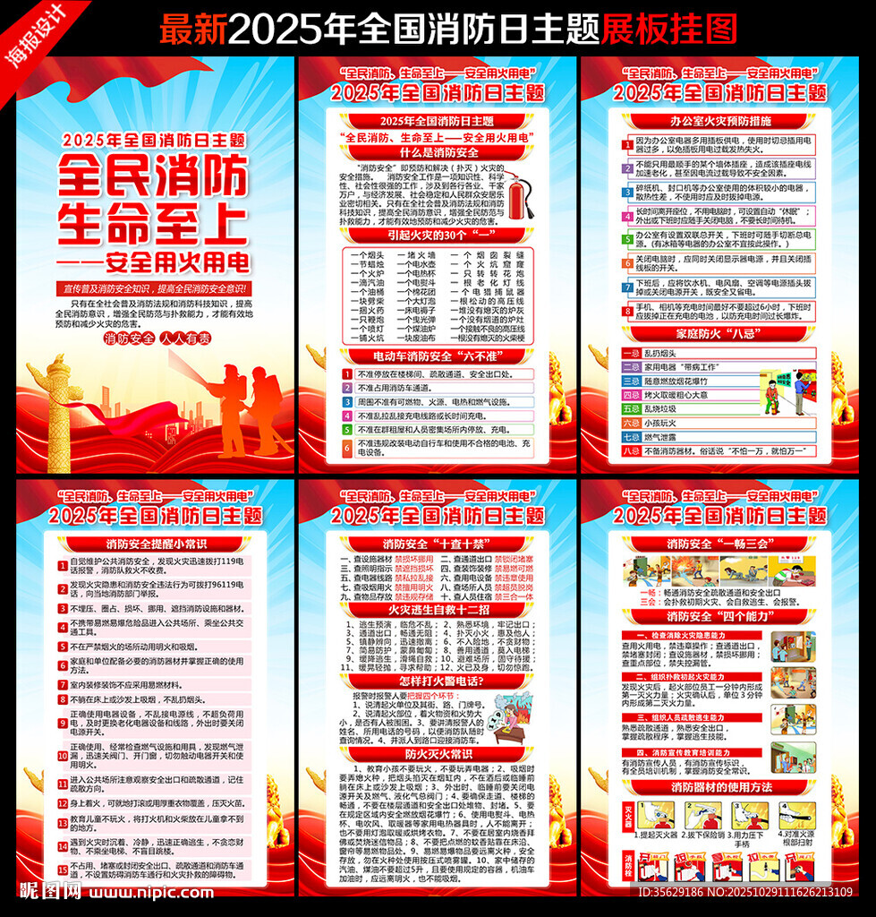 2025年全国消防日