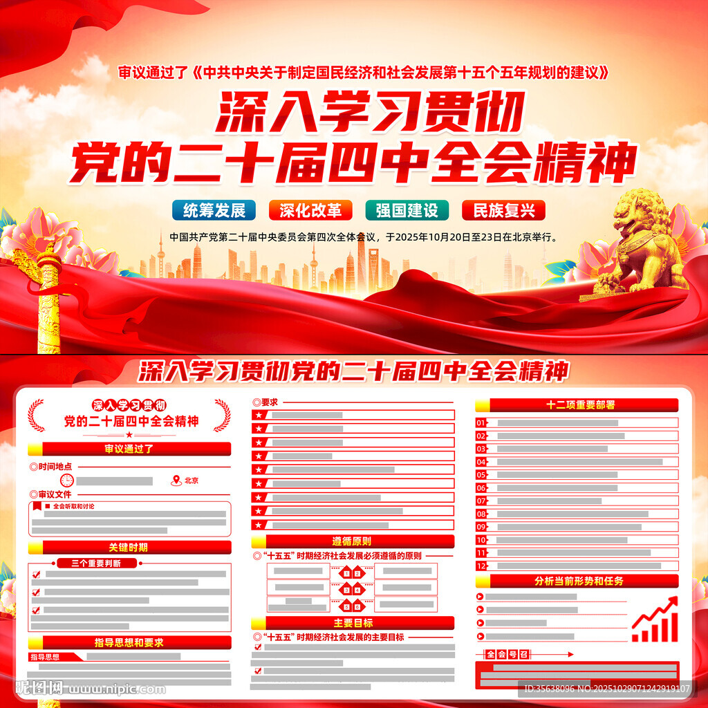 二十届四中全会