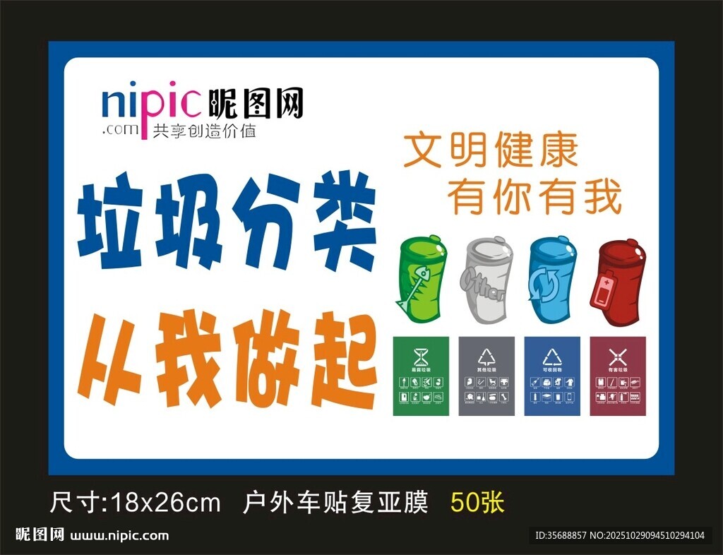 垃圾分类海报