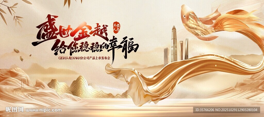 盛世金越 给您稳稳的幸福