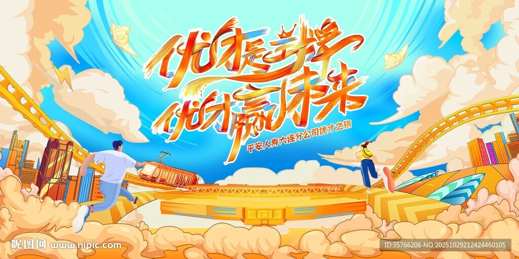 优才是王牌 优才赢未来