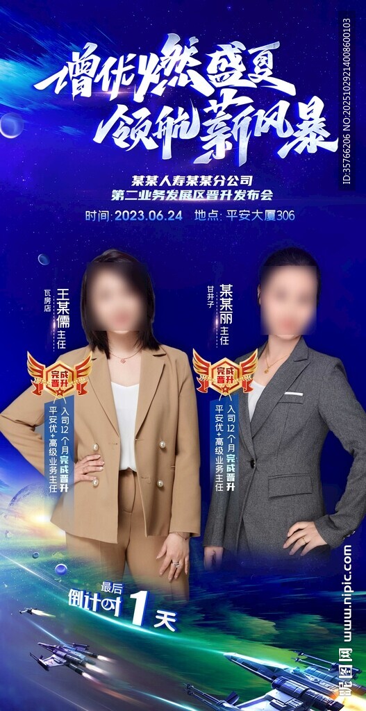 增优燃盛夏 领航薪风暴