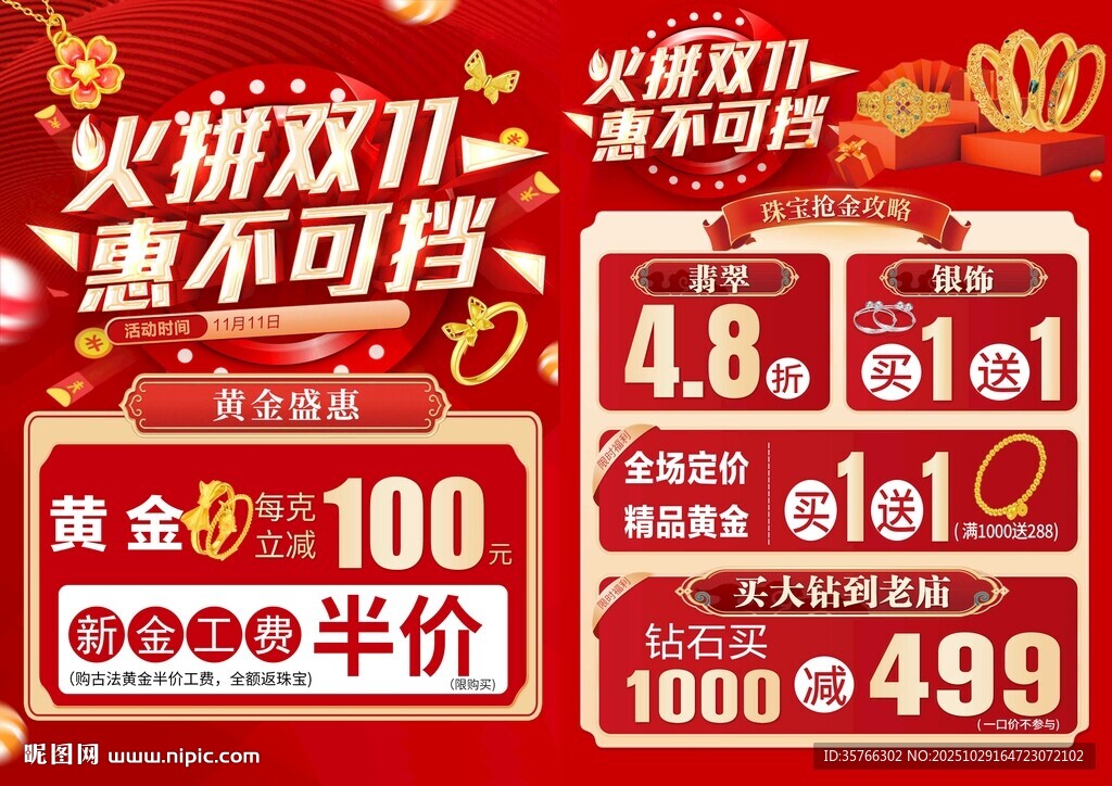 双11黄金珠宝单页